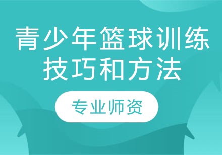 如何通过心理辅导提升篮球轮换训练的效果_1
